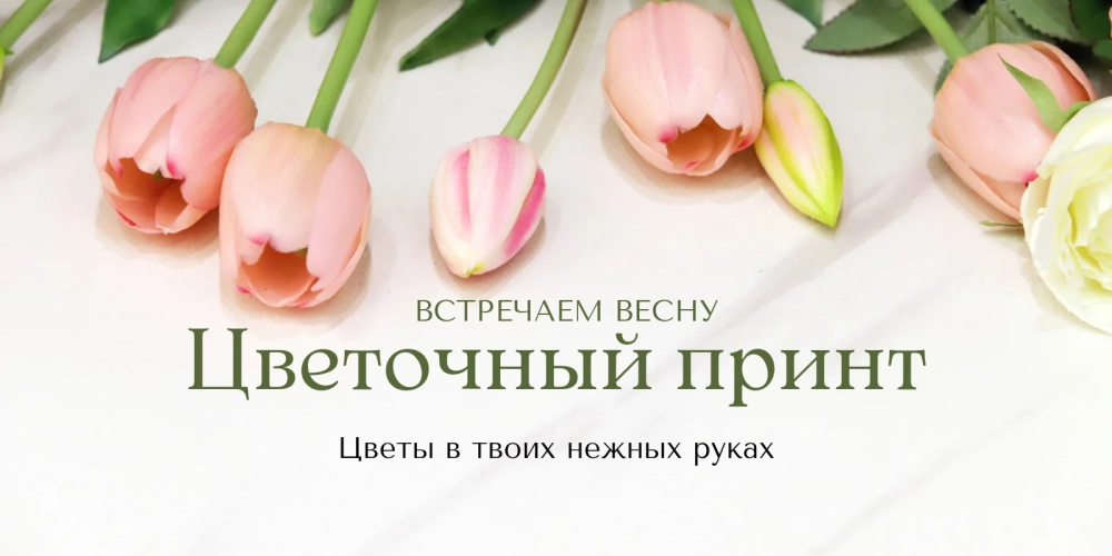 Цветочный